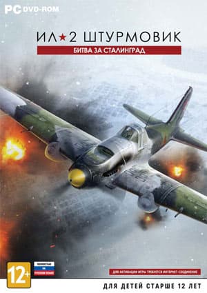 Скачать Ил-2 Штурмовик Битва За Сталинград Торрент