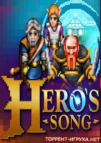 Hero’s Song