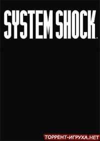 System Shock 2017