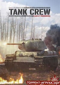 Ил-2 Штурмовик Tank Crew