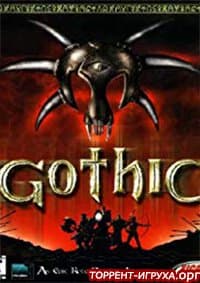 Готика 1  / Gothic 1