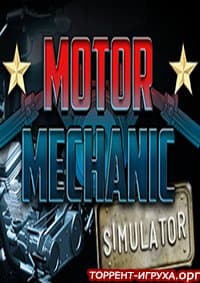 Motor Mechanic Simulator