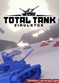 Total Tank Simulator (TTS)