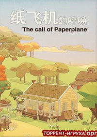 The Call Of Paper Plane (Зов бумажного самолетика)