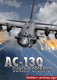 AC-130 Gunship Operator