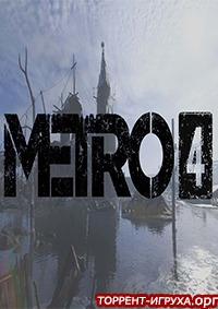 Metro 4 (Метро 4)
