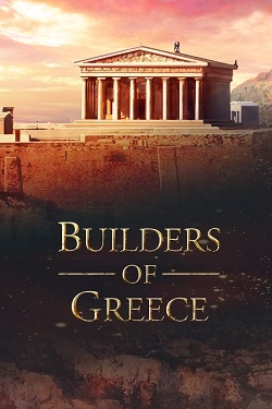 Строители Греции